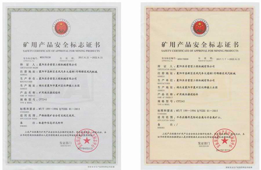 礦用產(chǎn)品安全證書 礦用產(chǎn)品安全證書